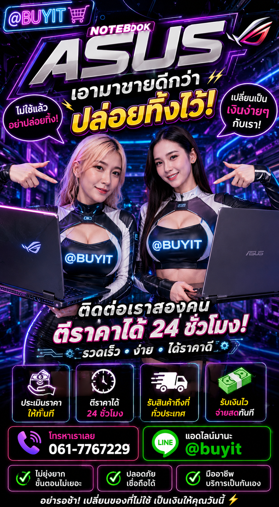 รับซื้อ notebook ASUS มือสอง เก่า เสีย กับ Buyit.in.th