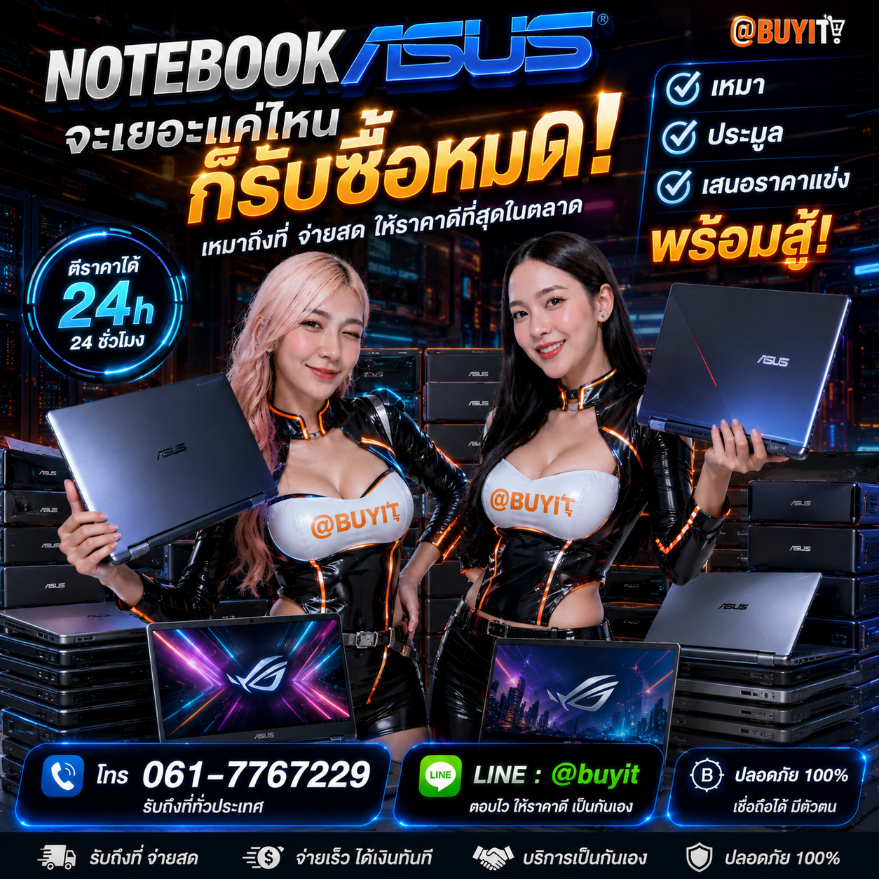 รับซื้อเหมา notebook ASUS หลายเครื่อง เสนอราคาแข่ง