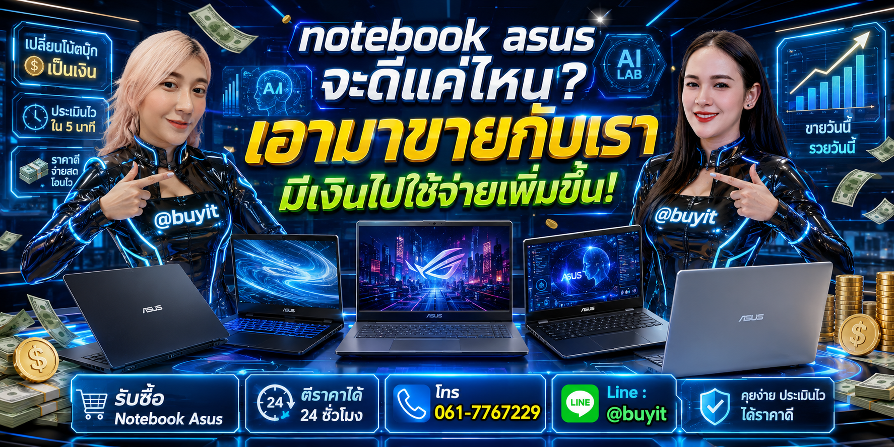 รับซื้อ notebook ASUS เอามาขายดีกว่าปล่อยทิ้งไว้