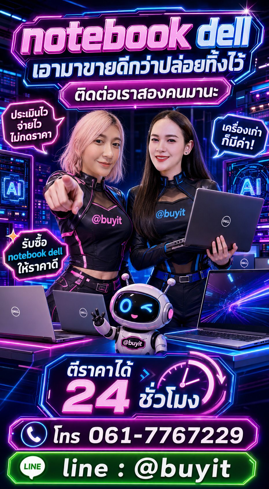 รับซื้อ notebook Dell ติดต่อ LINE @buyit โทร 061-7767229