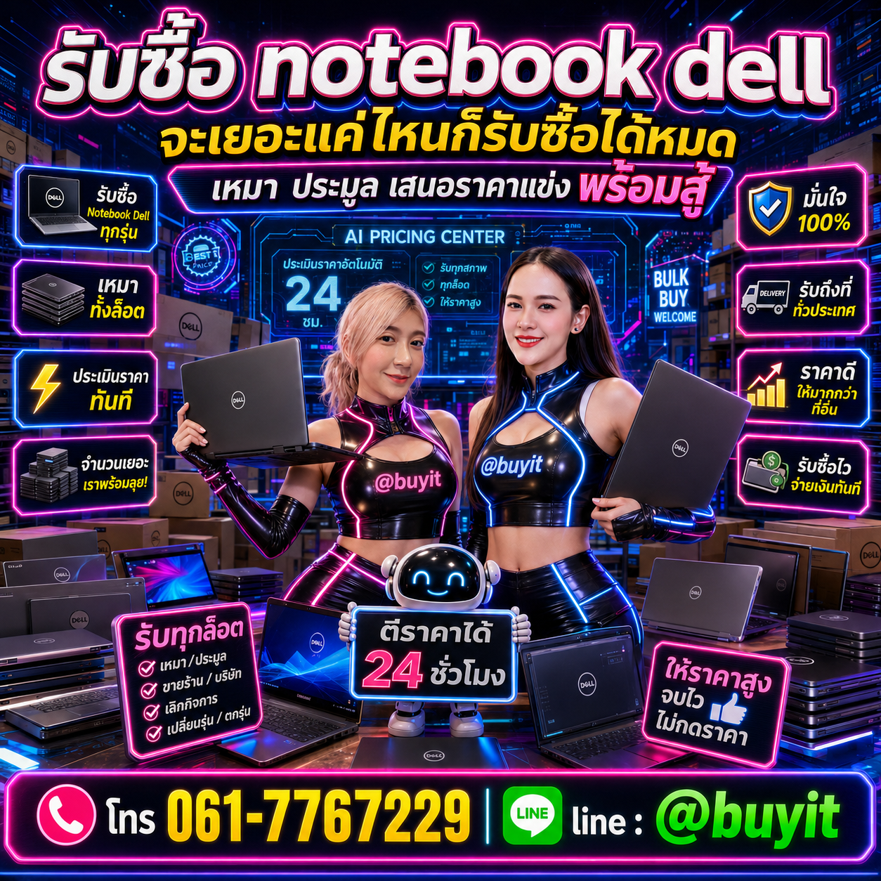 รับซื้อเหมา notebook Dell หลายเครื่อง เสนอราคาแข่ง