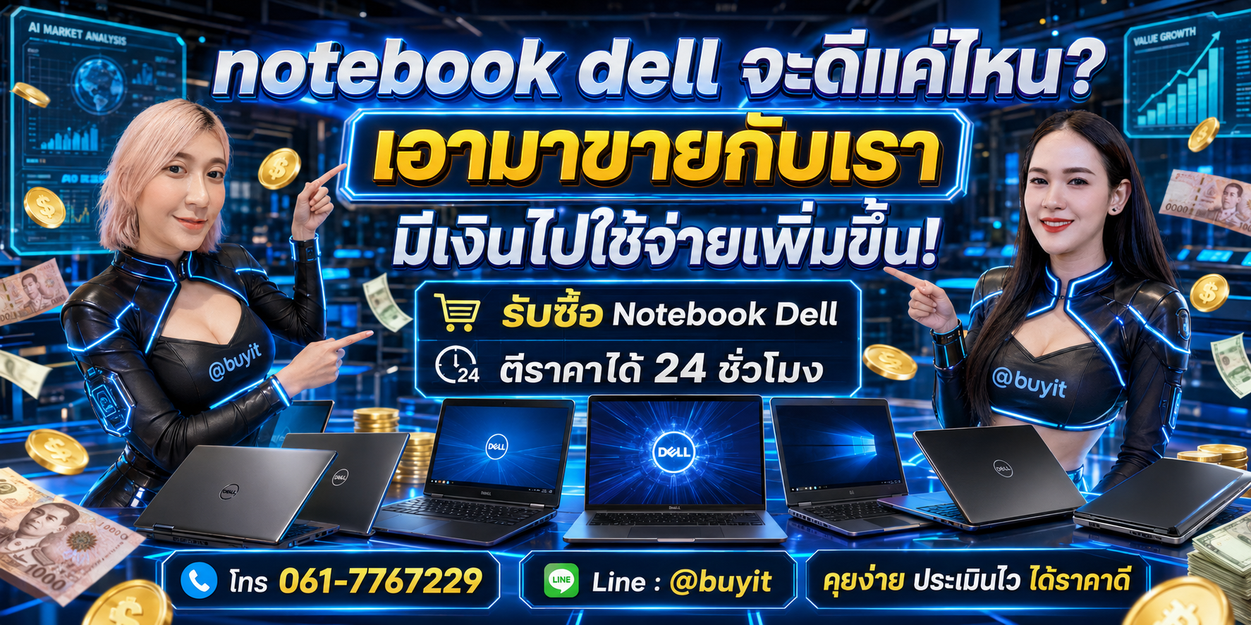รับซื้อ notebook Dell เอามาขายดีกว่าปล่อยทิ้งไว้