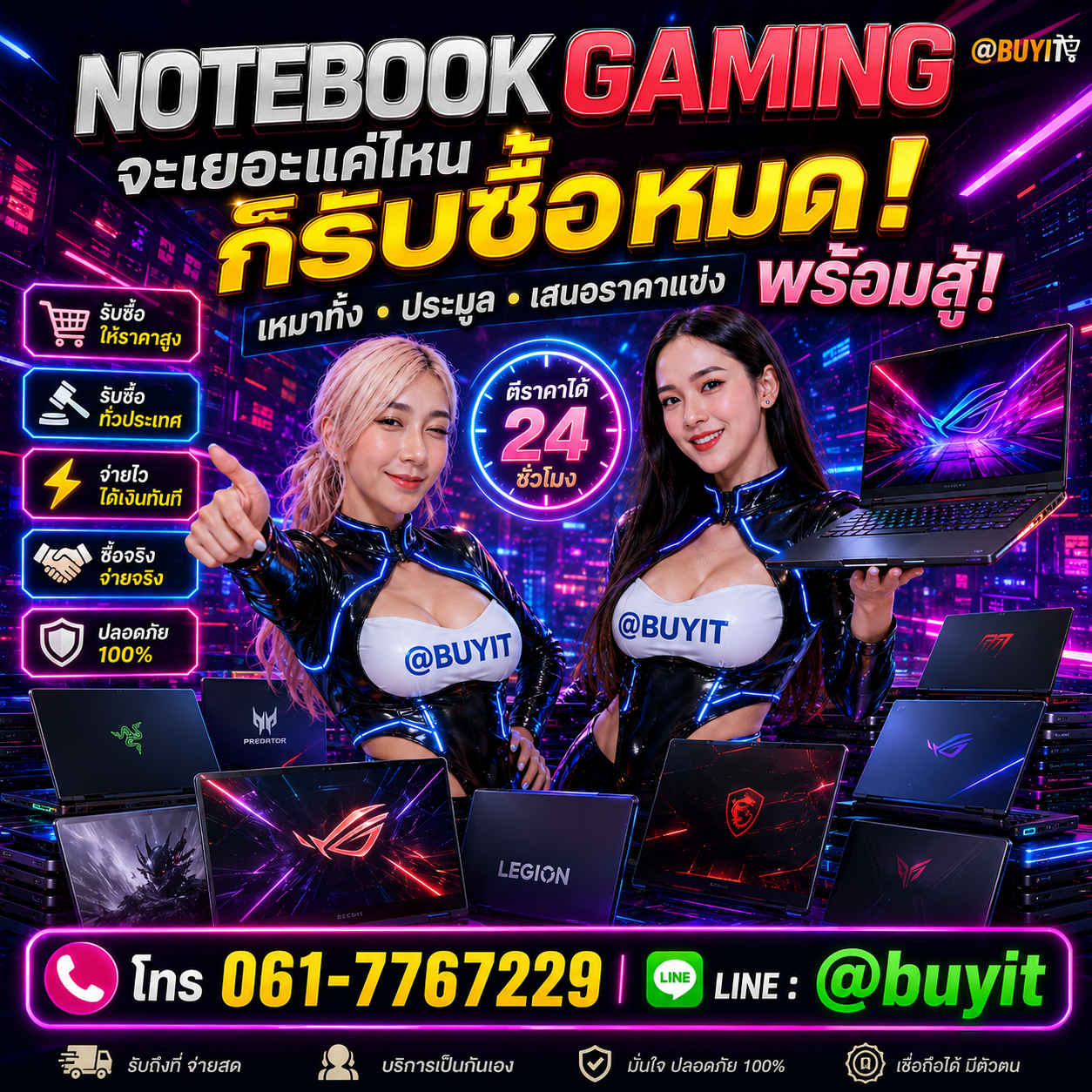 รับซื้อเหมา Notebook Gaming หลายเครื่อง เสนอราคาแข่ง