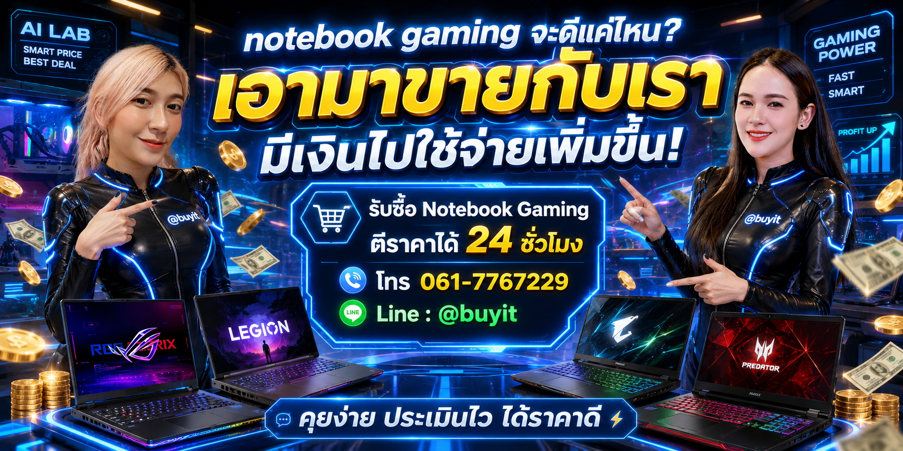 รับซื้อ Notebook Gaming เอามาขายดีกว่าปล่อยทิ้งไว้