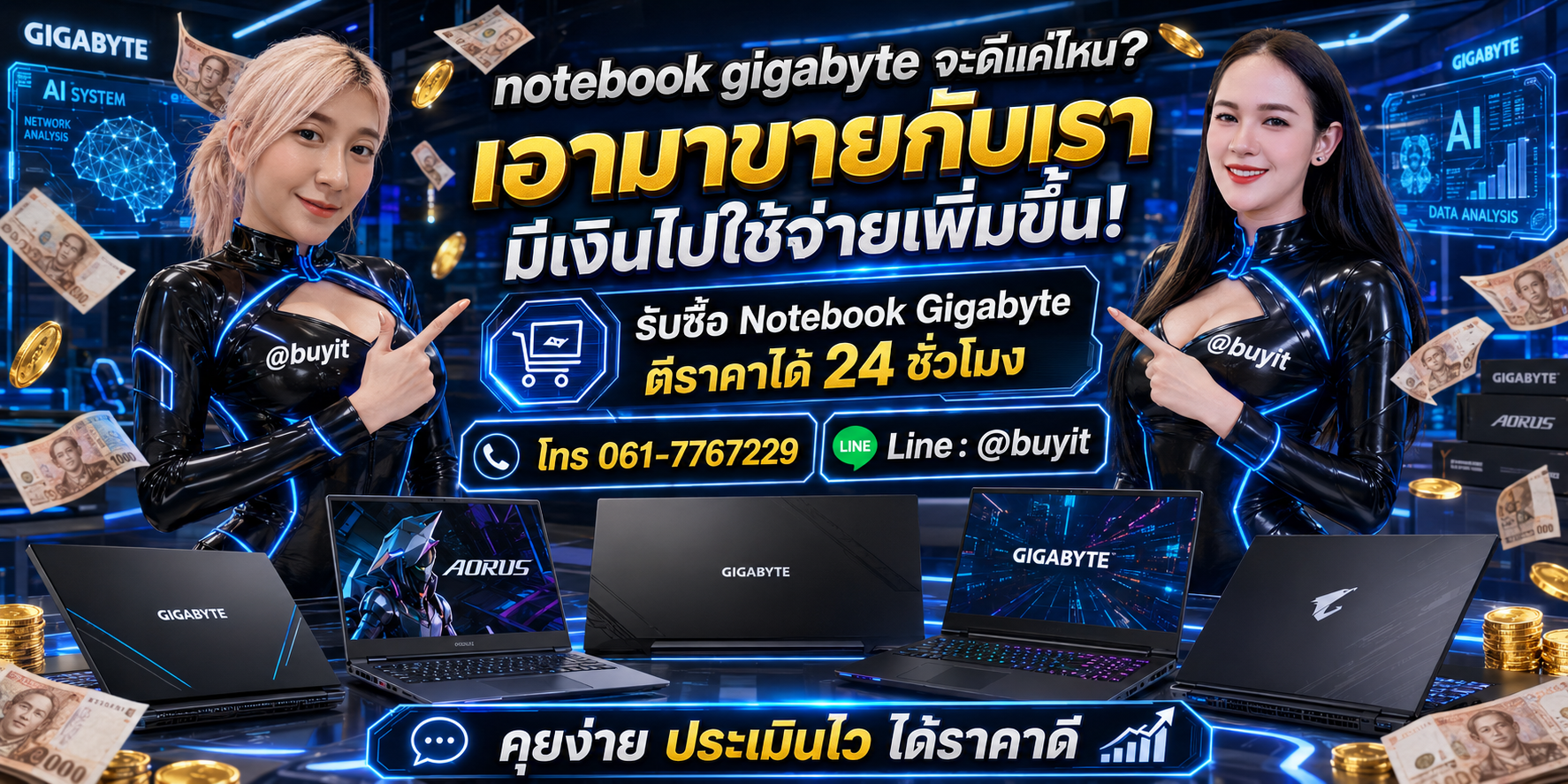 รับซื้อ notebook Gigabyte เอามาขายดีกว่าปล่อยทิ้งไว้