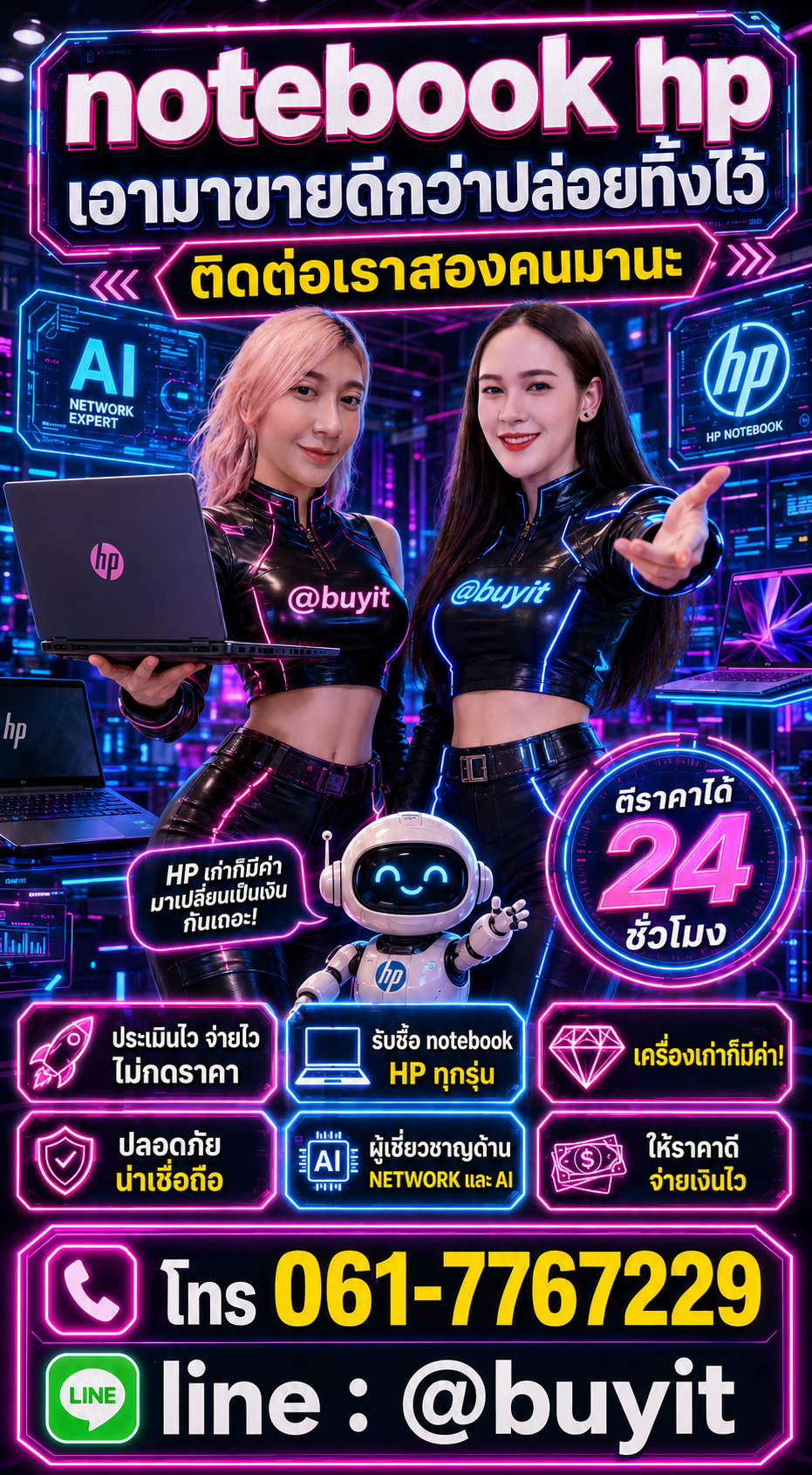 รับซื้อ notebook HP ติดต่อ LINE @buyit โทร 061-7767229