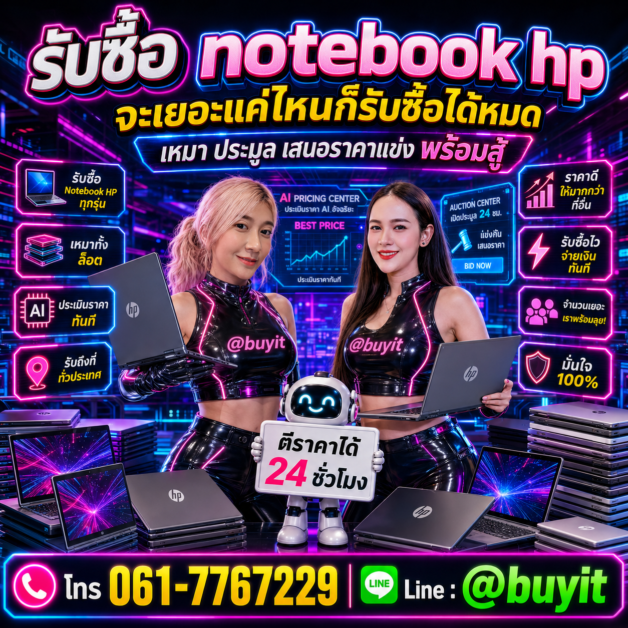 รับซื้อเหมา notebook HP หลายเครื่อง เสนอราคาแข่ง