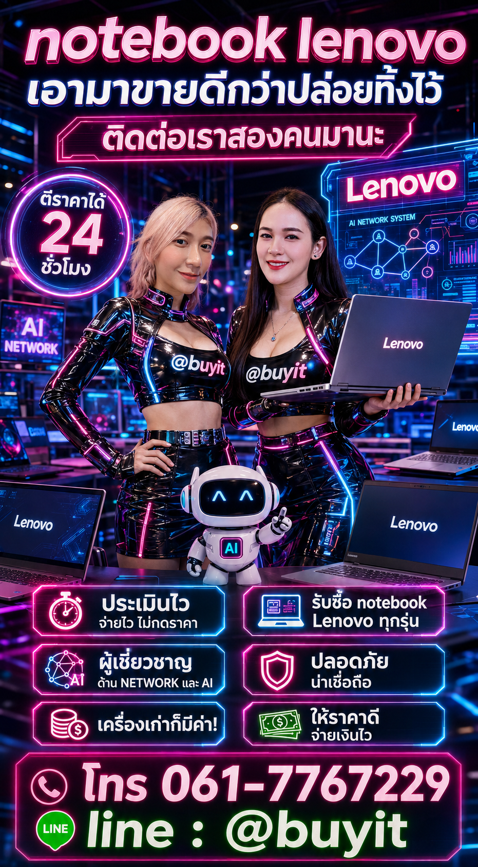 รับซื้อ notebook Lenovo ติดต่อ LINE @buyit โทร 061-7767229