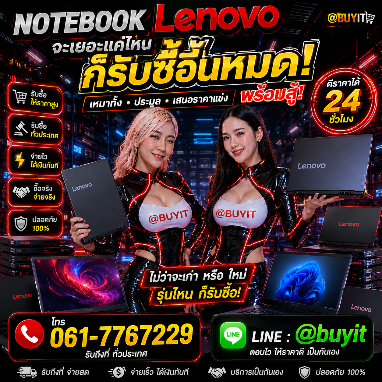 รับซื้อเหมา notebook Lenovo หลายเครื่อง เสนอราคาแข่ง