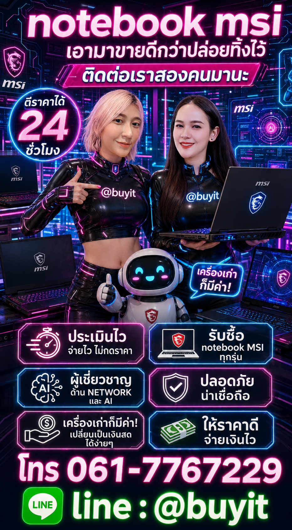 รับซื้อ notebook MSI ติดต่อ LINE @buyit โทร 061-7767229
