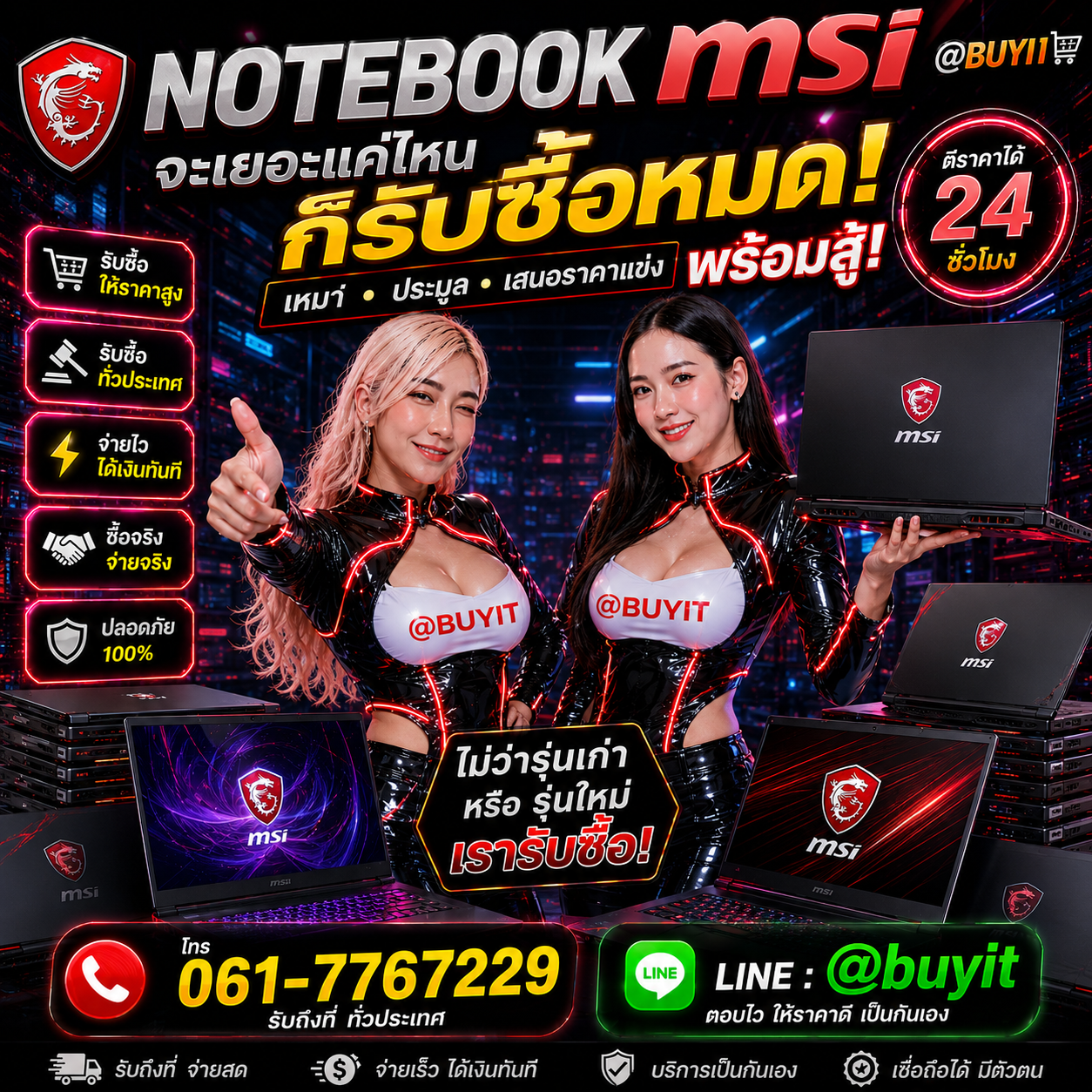 รับซื้อเหมา notebook MSI หลายเครื่อง เสนอราคาแข่ง