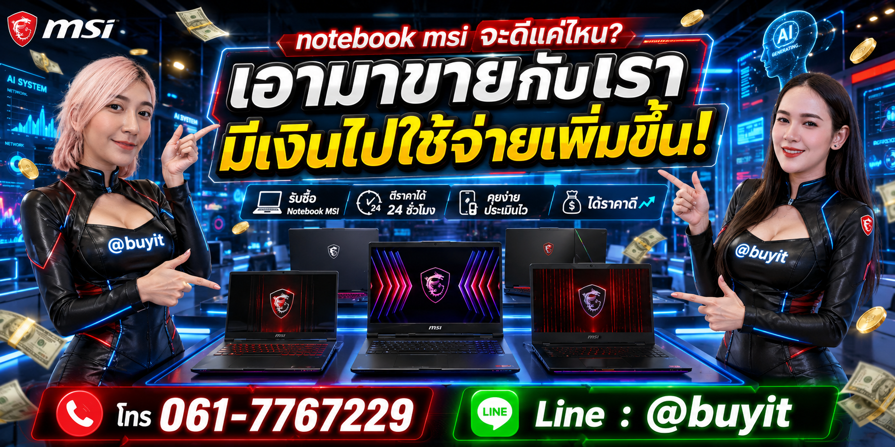 รับซื้อ notebook MSI เอามาขายดีกว่าปล่อยทิ้งไว้