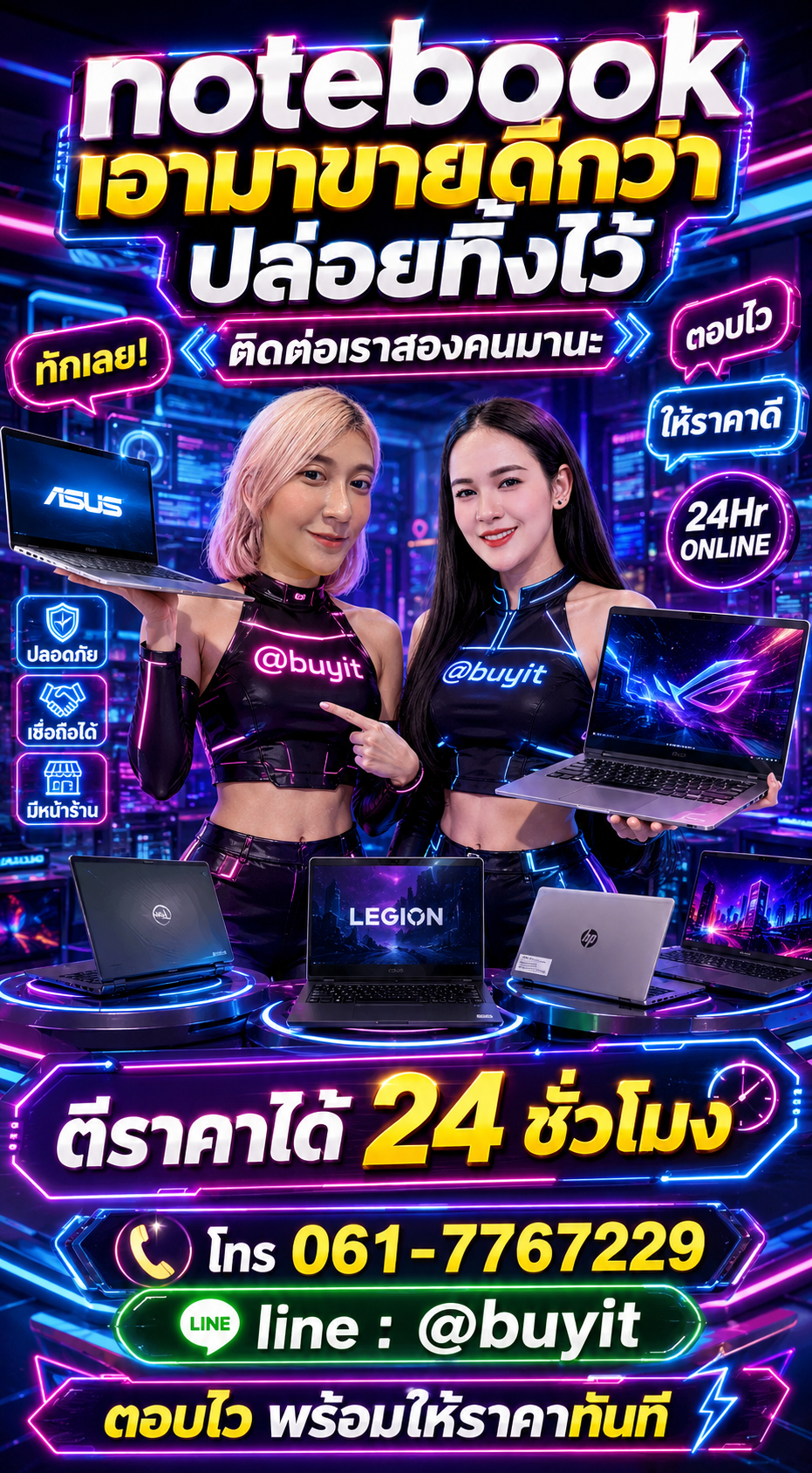 รับซื้อ Notebook มือสอง เก่า เสีย กับ Buyit.in.th