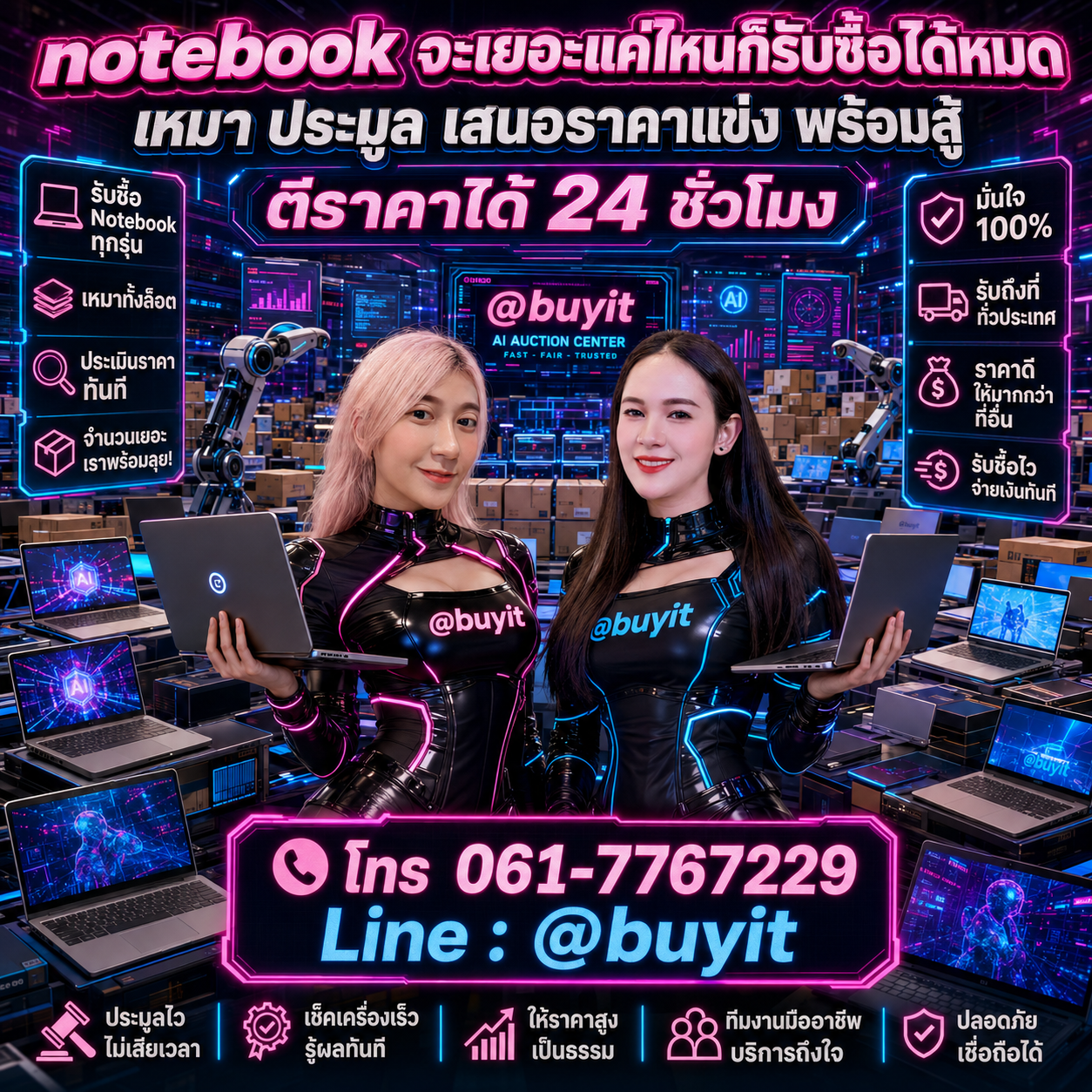 รับซื้อเหมา Notebook หลายเครื่อง เสนอราคาแข่ง