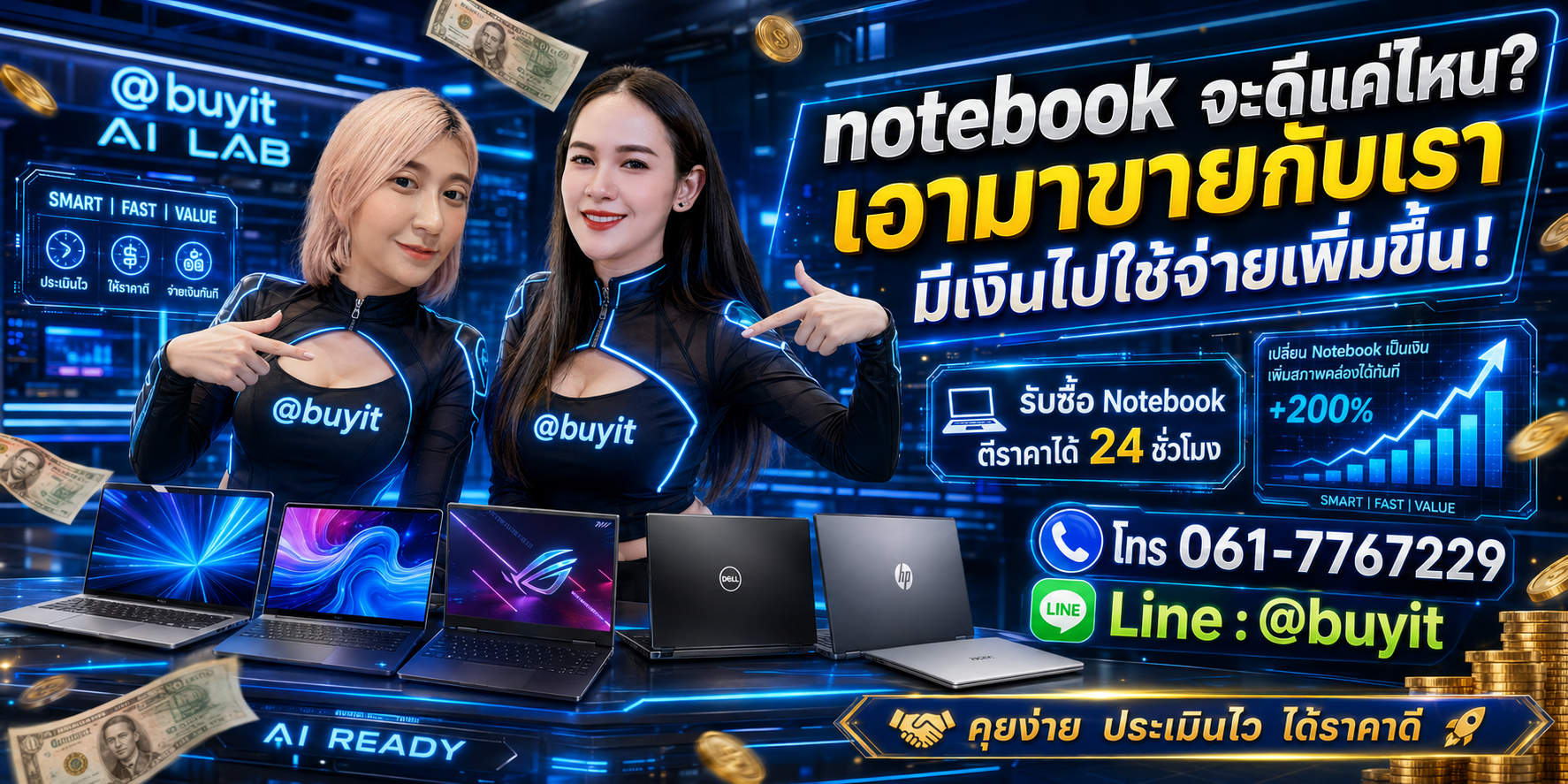 รับซื้อ Notebook เอามาขายดีกว่าปล่อยทิ้งไว้