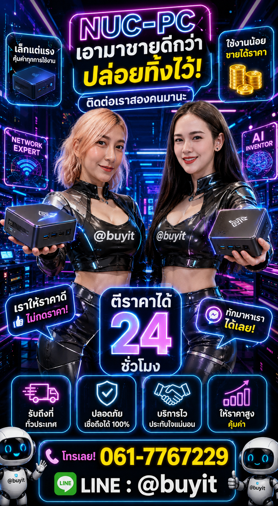รับซื้อ NUC-PC ติดต่อ LINE @buyit โทร 061-7767229