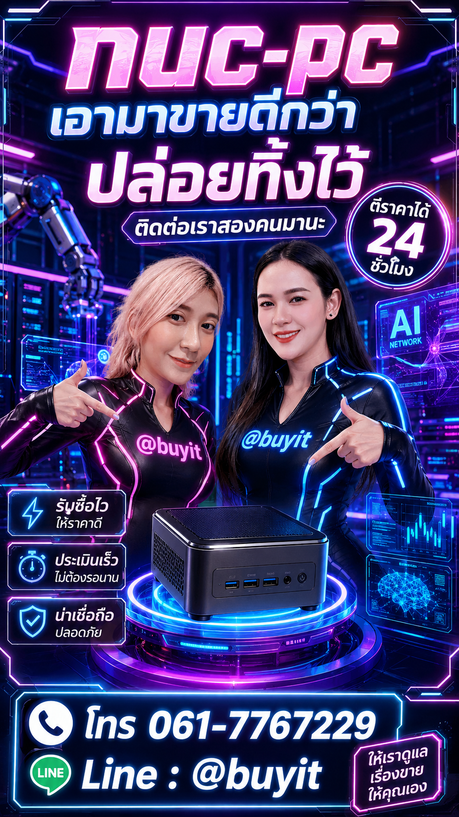 รับซื้อ NUC-PC มือสอง เก่า เสีย กับ Buyit.in.th