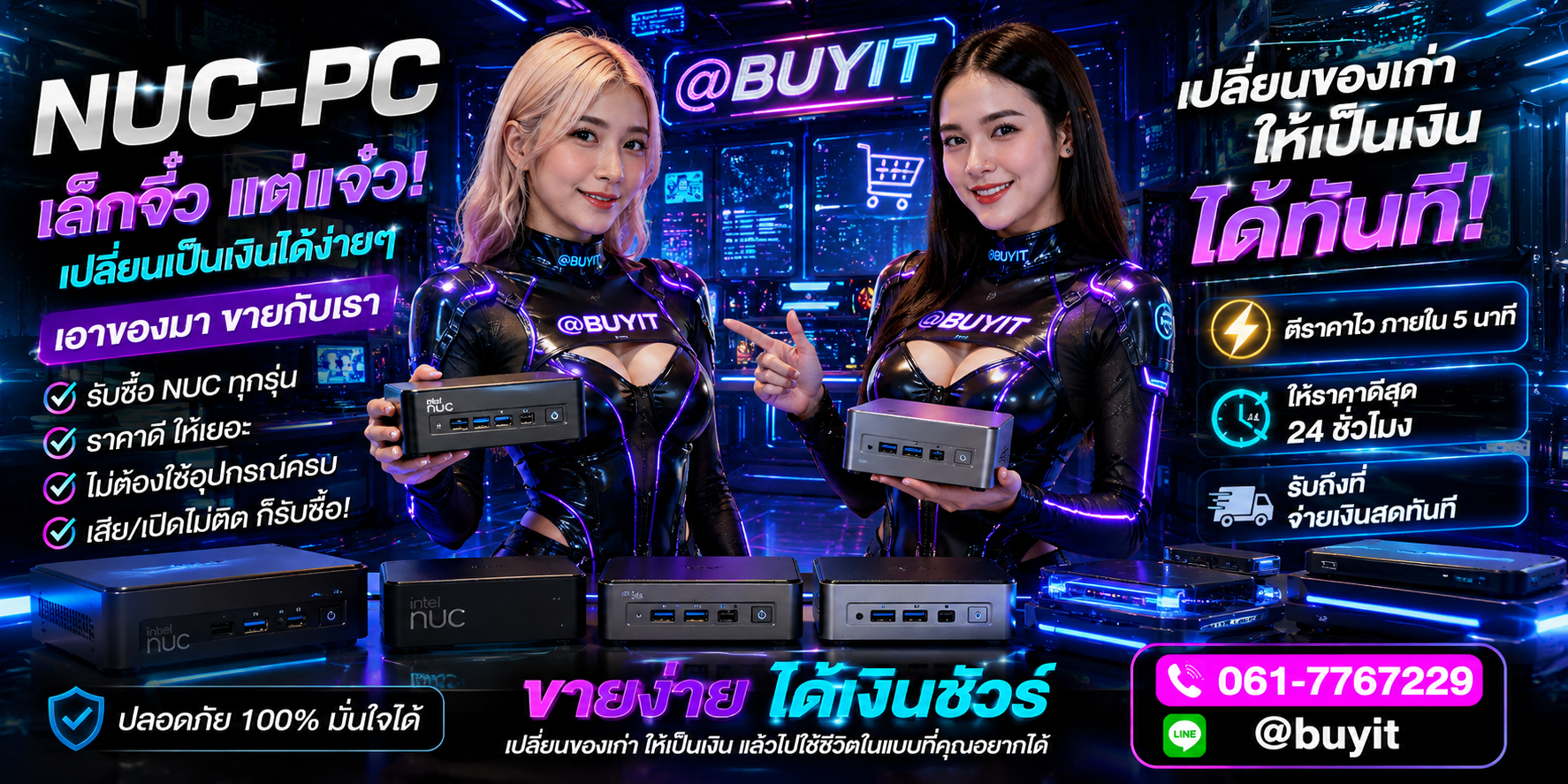 รับซื้อ NUC-PC เอามาขายดีกว่าปล่อยทิ้งไว้