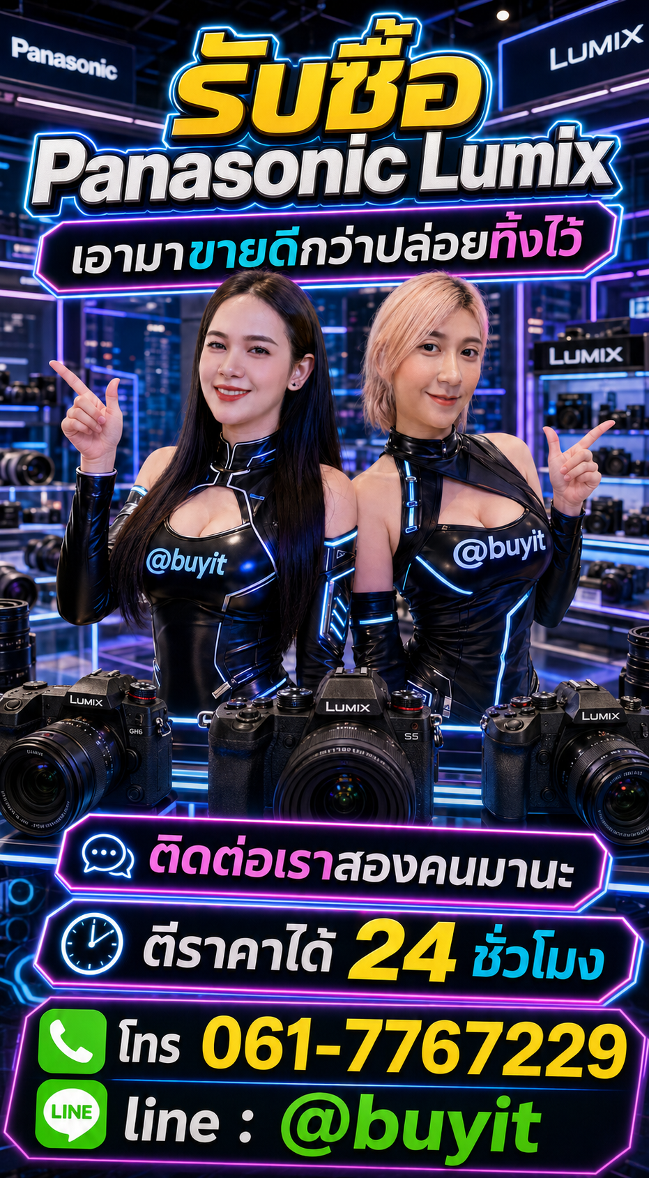 รับซื้อ Panasonic Lumix ติดต่อ LINE @buyit โทร 061-7767229
