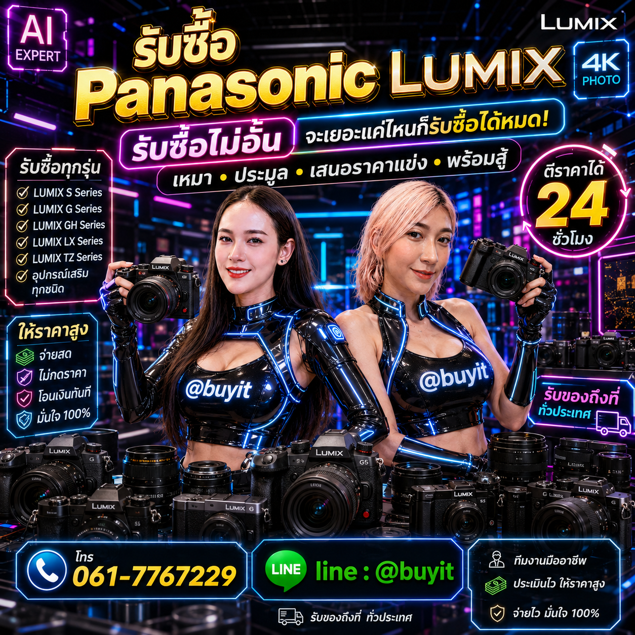 รับซื้อเหมา Panasonic Lumix รับซื้อหลายรายการ เสนอราคาแข่ง
