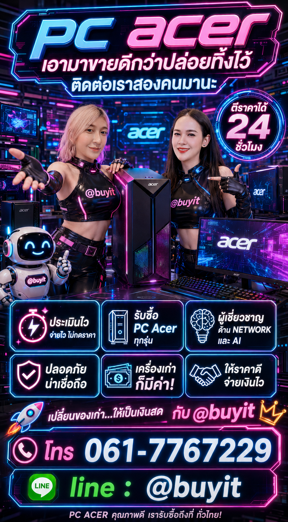 รับซื้อ pc acer ติดต่อ LINE @buyit โทร 061-7767229