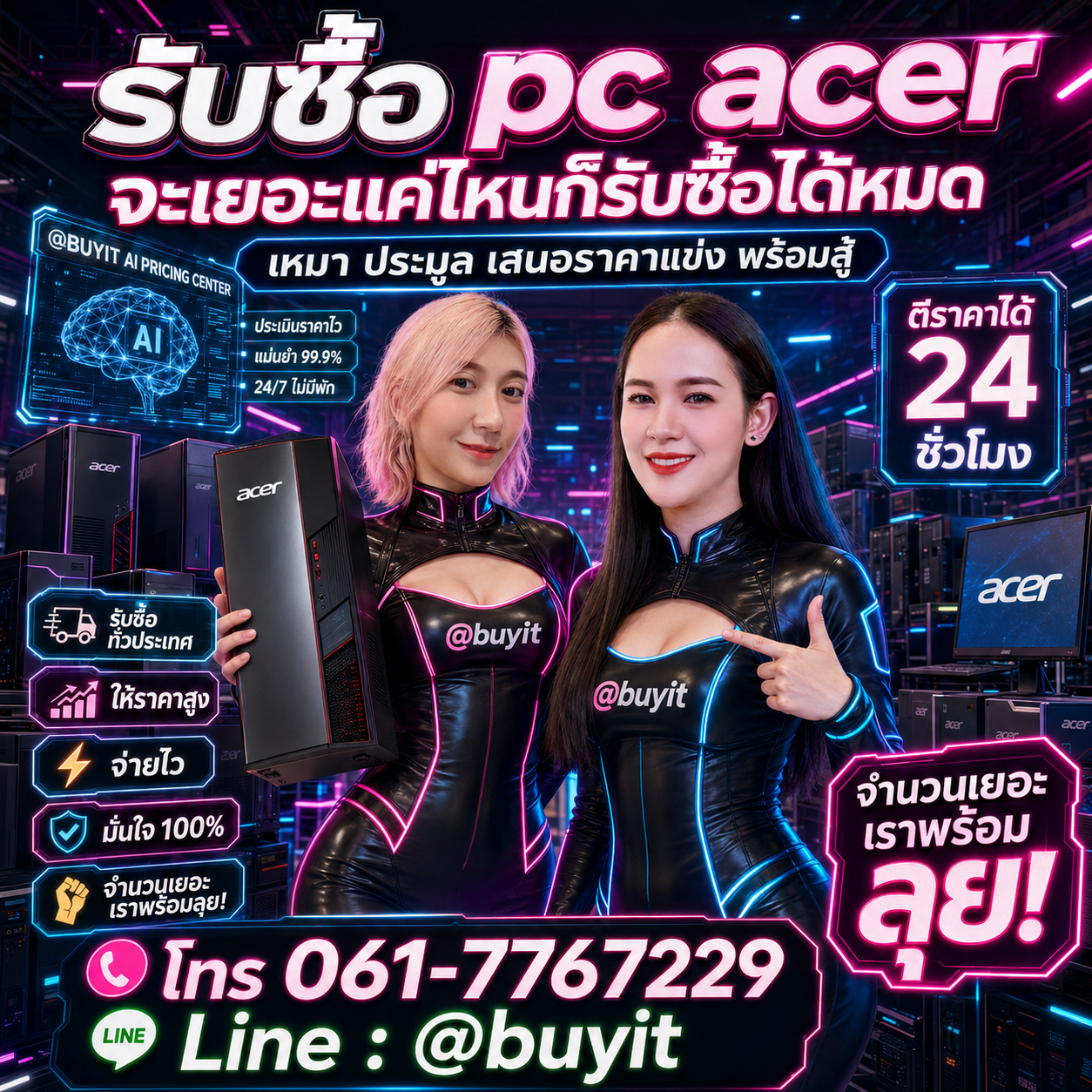 รับซื้อเหมา pc acer หลายเครื่อง เสนอราคาแข่ง