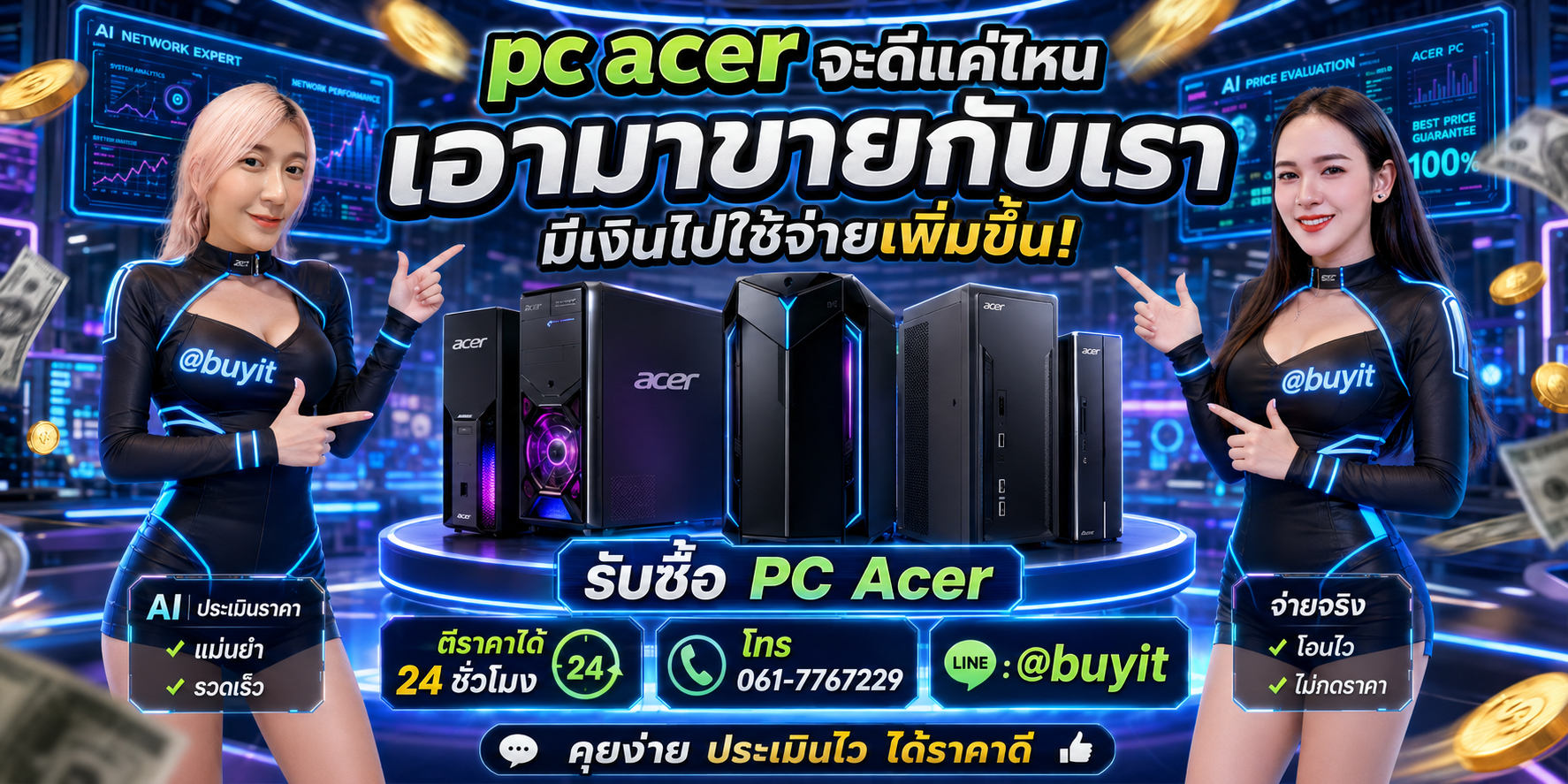 รับซื้อ pc acer เอามาขายดีกว่าปล่อยทิ้งไว้