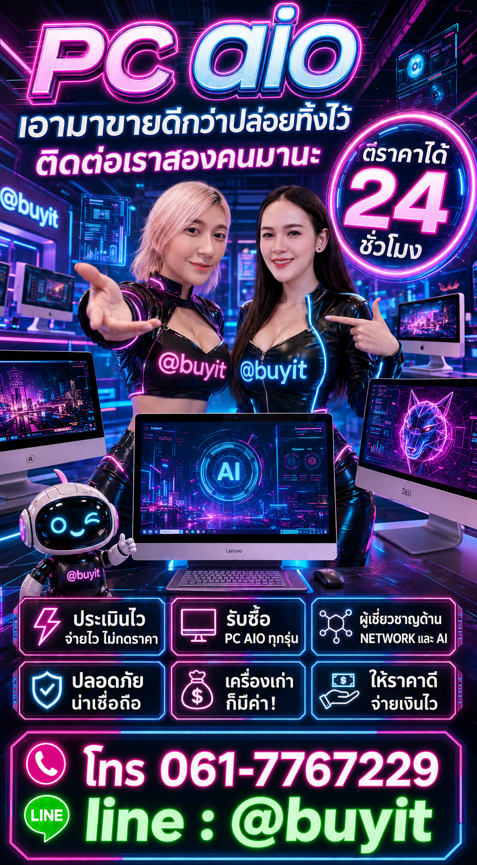ติดต่อ LINE @buyit โทร 061-7767229 รับซื้อ pc aio