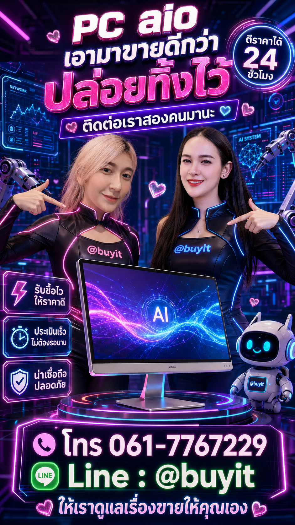 pc aio รับซื้อเหมา คอม All in One มือสอง กับ Buyit.in.th