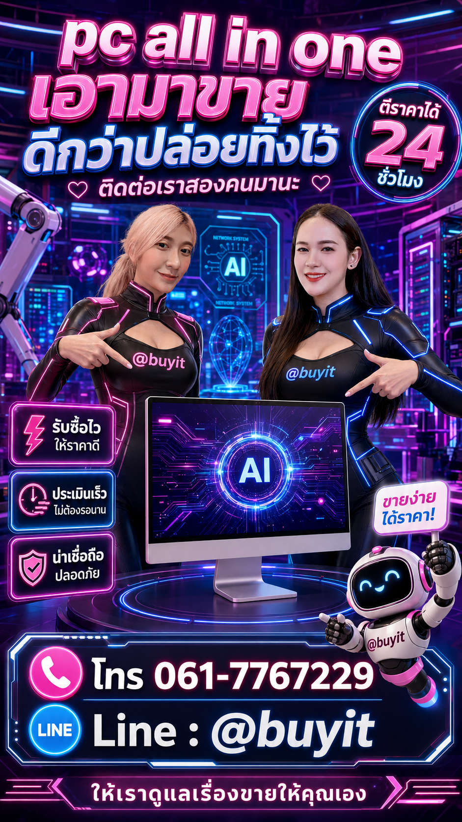PC All in One รับซื้อเหมา คอม All in One มือสอง กับ Buyit.in.th