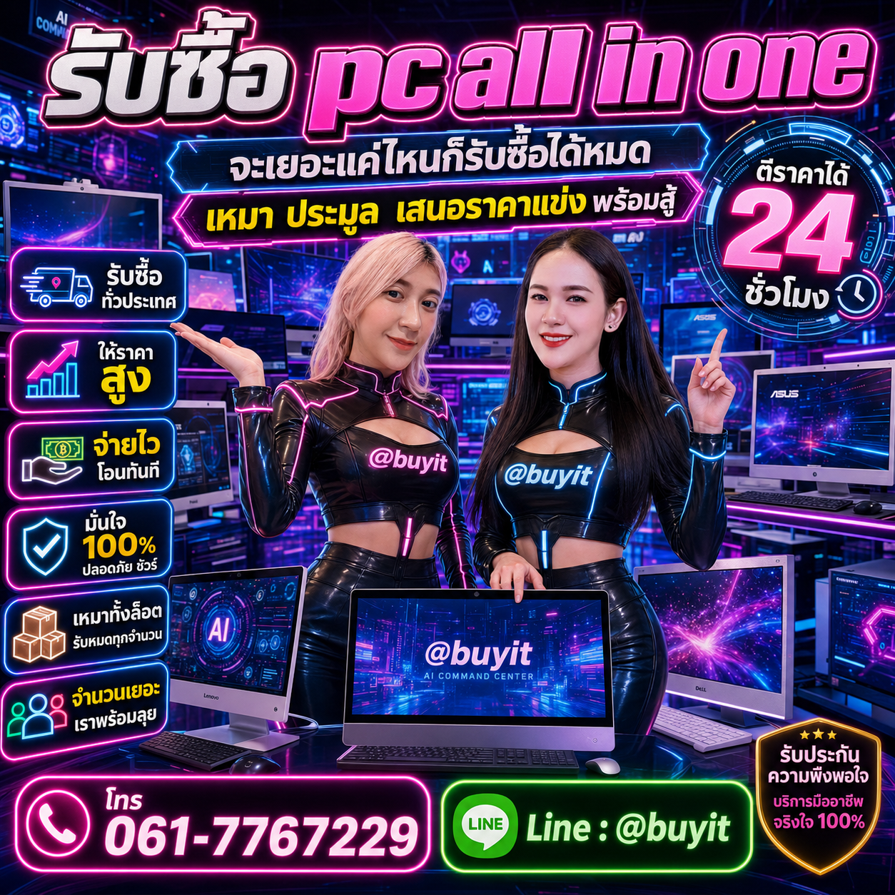 รับซื้อเหมา PC All in One หลายเครื่องสำหรับบริษัทและองค์กร