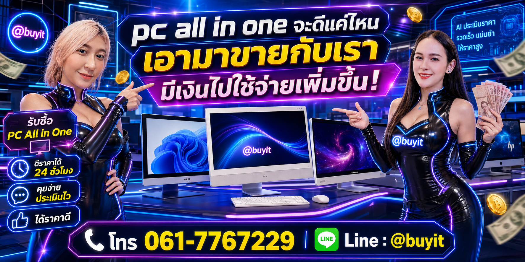 รับซื้อ PC All in One เก่า ไม่ได้ใช้ เอามาขายดีกว่าปล่อยทิ้งไว้