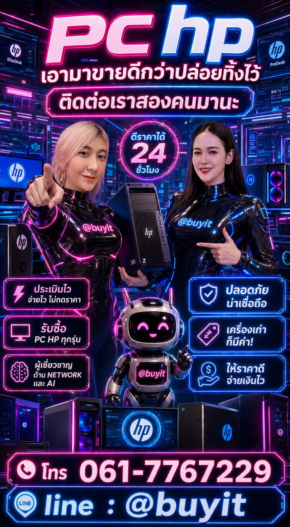 รับซื้อ pc hp ติดต่อ LINE @buyit โทร 061-7767229