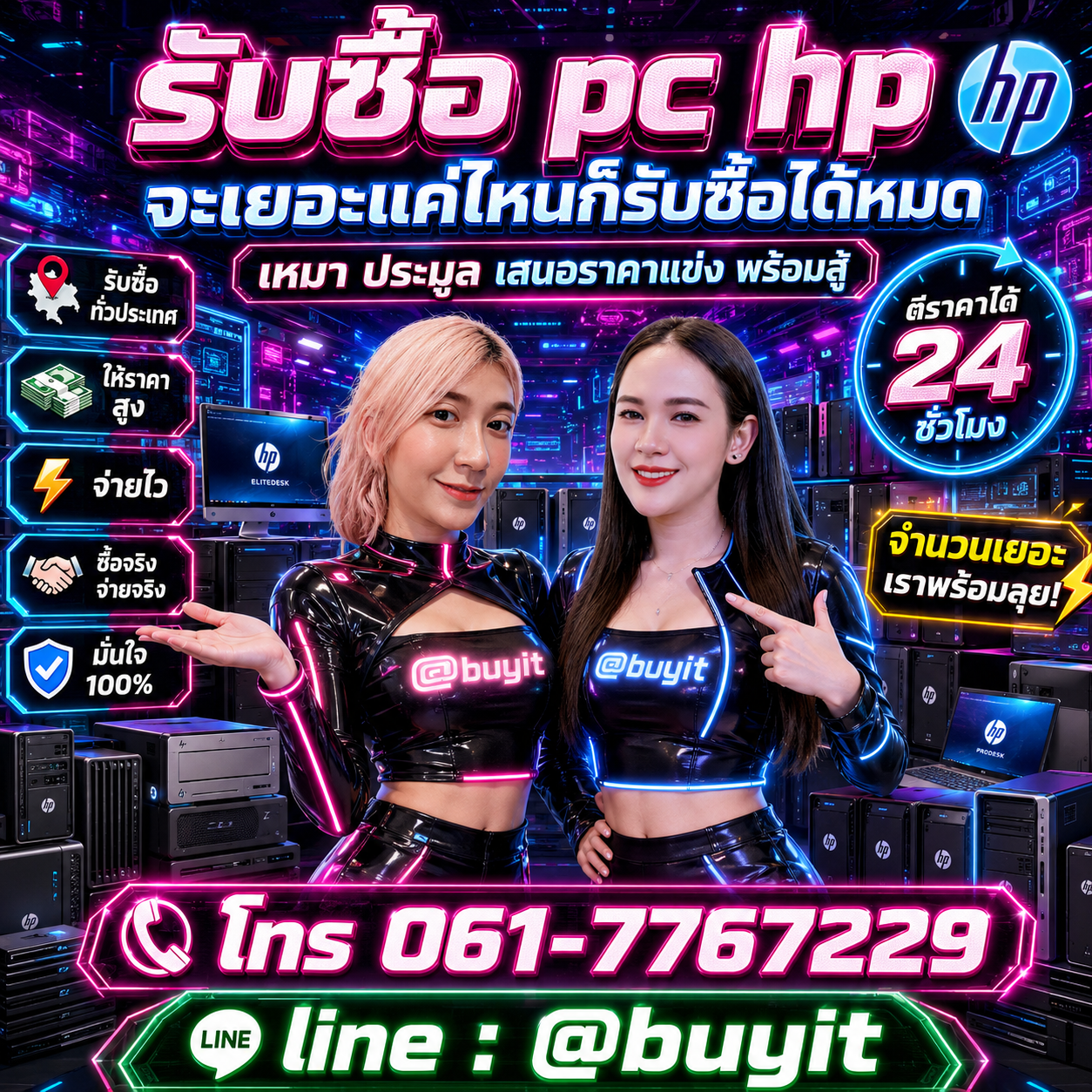 รับซื้อเหมา pc hp หลายเครื่อง เสนอราคาแข่ง