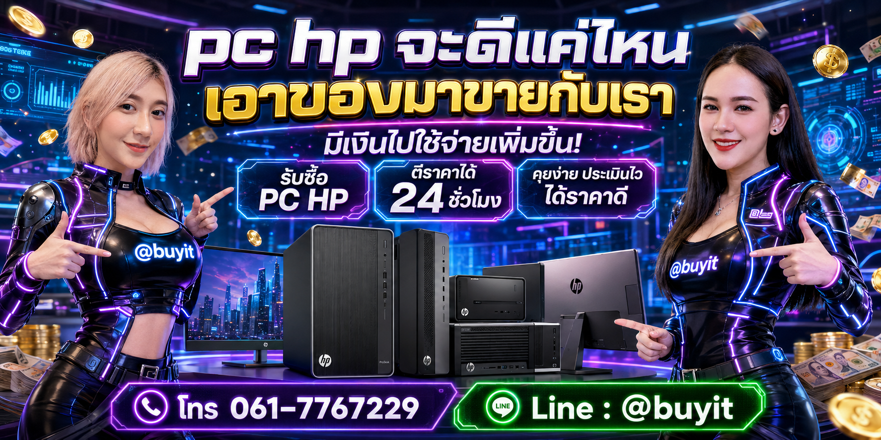 รับซื้อ pc hp เอามาขายดีกว่าปล่อยทิ้งไว้