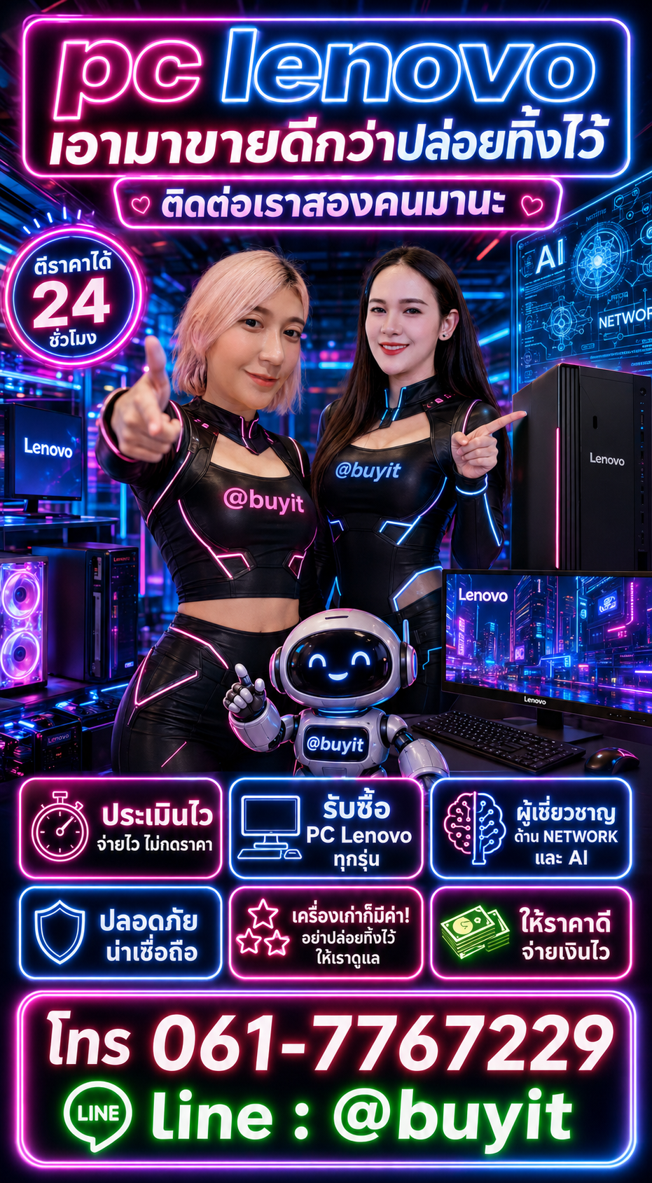 รับซื้อ pc lenovo ติดต่อ LINE @buyit โทร 061-7767229
