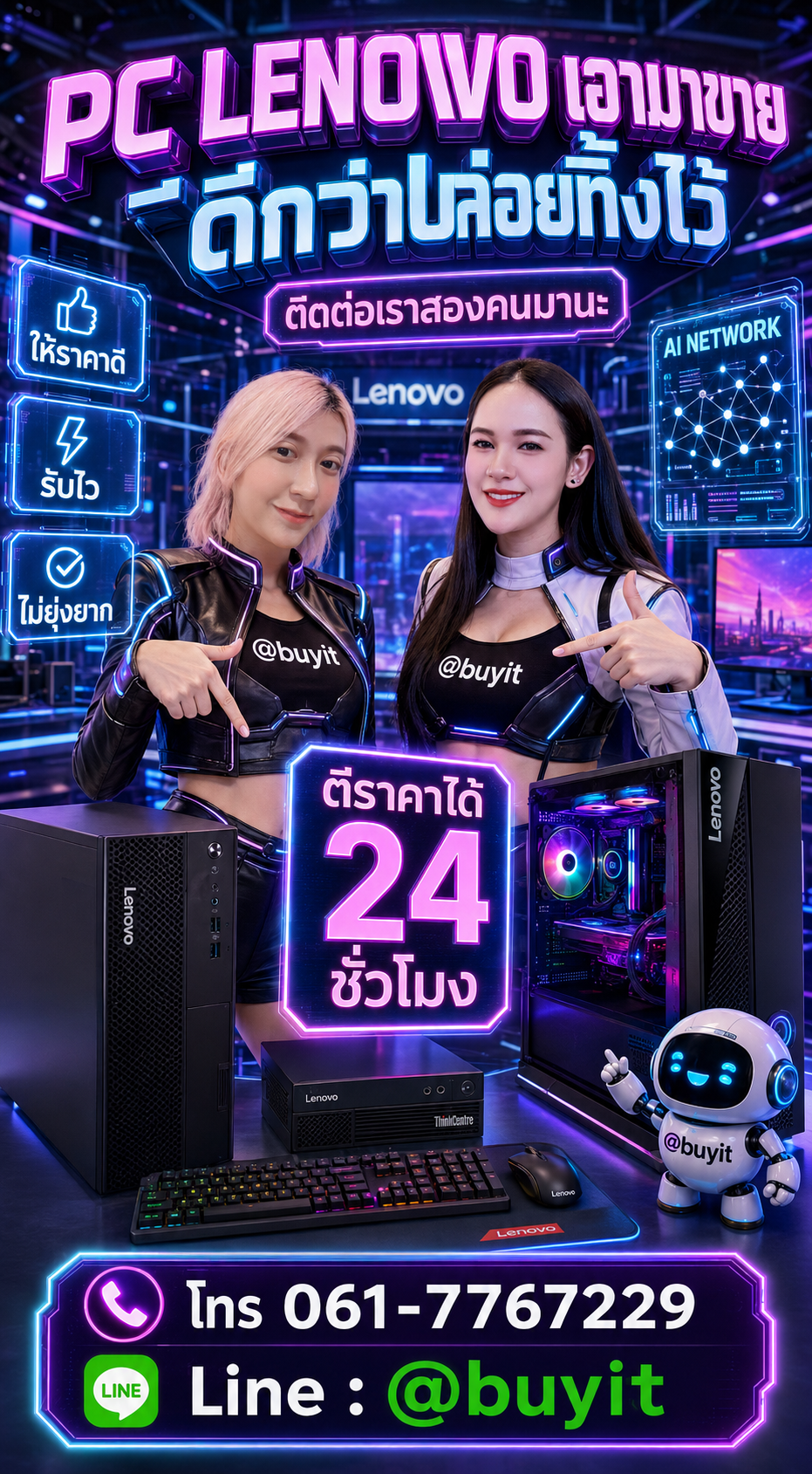 รับซื้อ pc lenovo มือสอง เก่า เสีย กับ Buyit.in.th