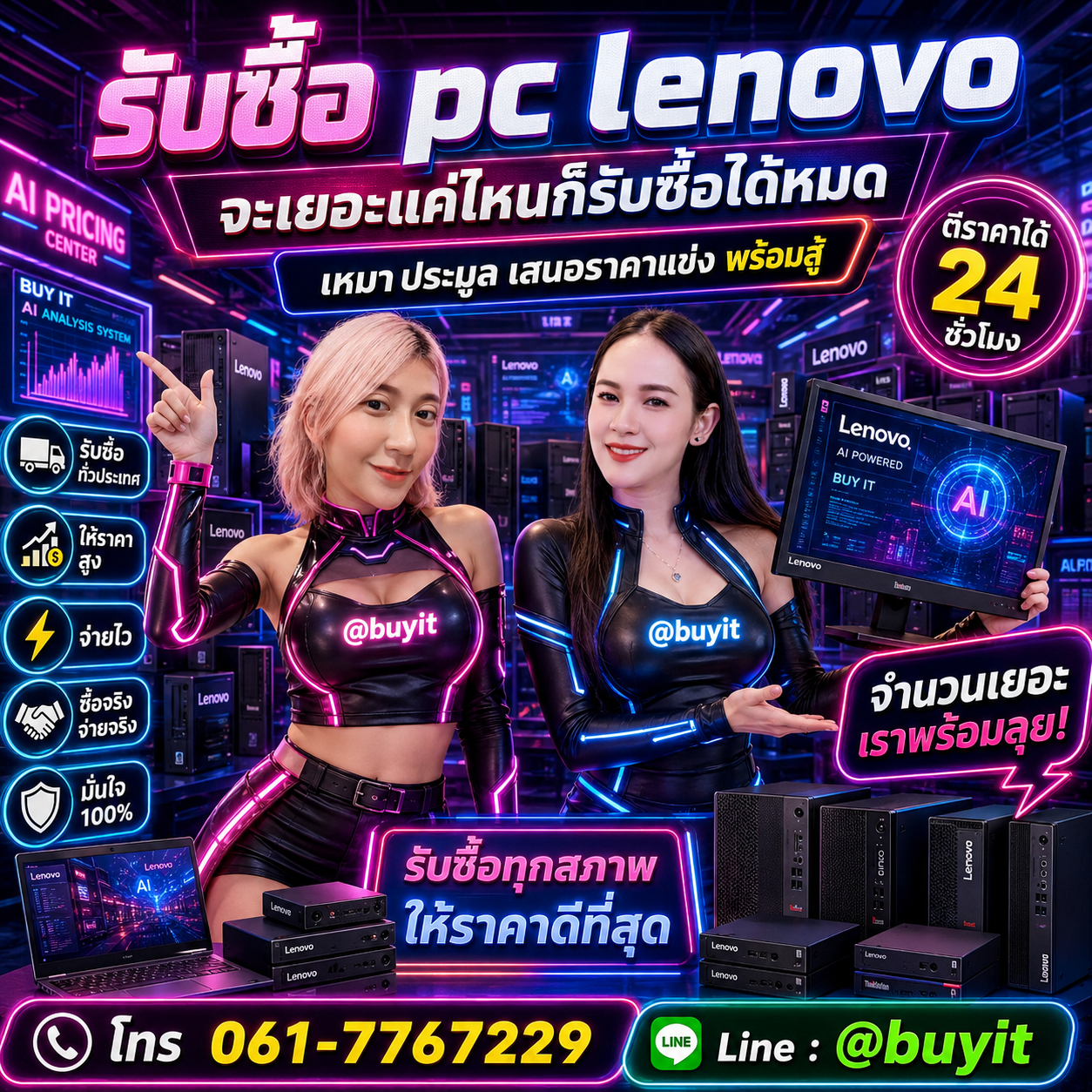 รับซื้อเหมา pc lenovo หลายเครื่อง เสนอราคาแข่ง