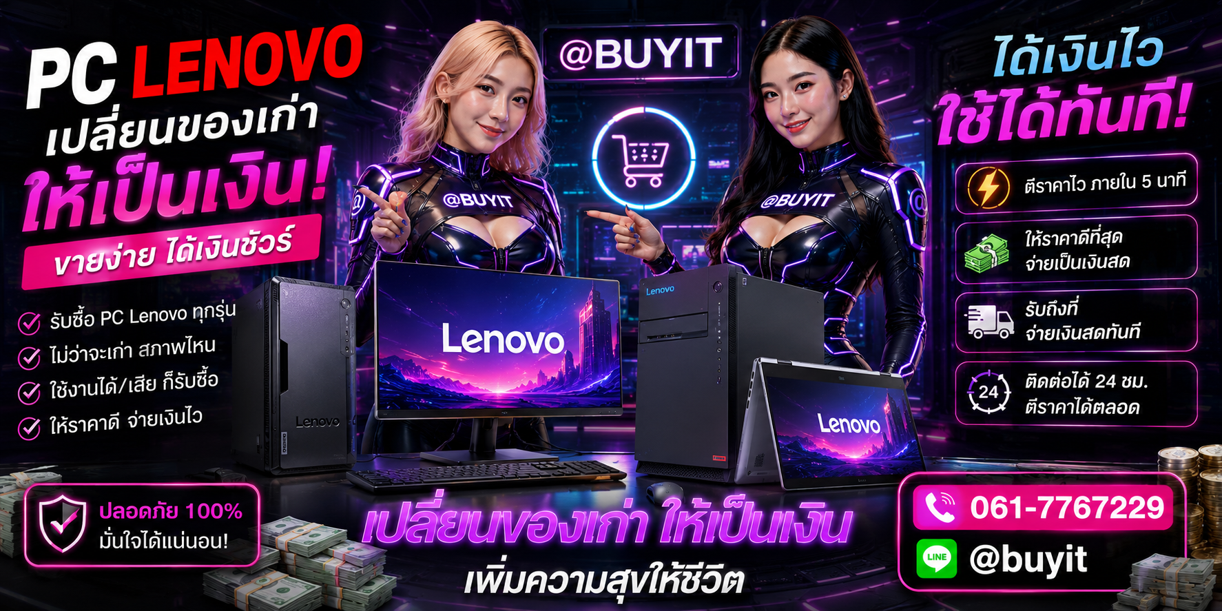 รับซื้อ pc lenovo เอามาขายดีกว่าปล่อยทิ้งไว้