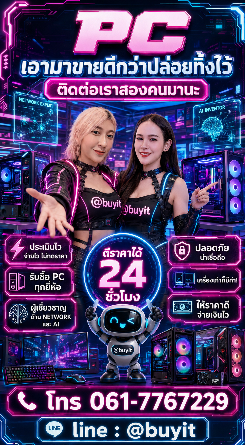 รับซื้อ pc ติดต่อ LINE @buyit โทร 061-7767229