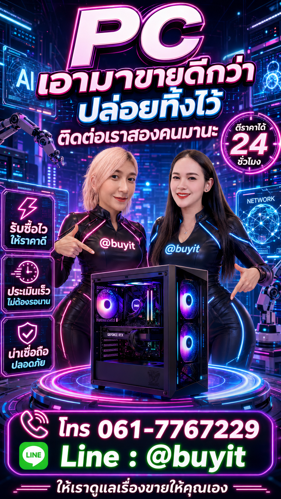 รับซื้อ pc มือสอง เก่า เสีย กับ Buyit.in.th