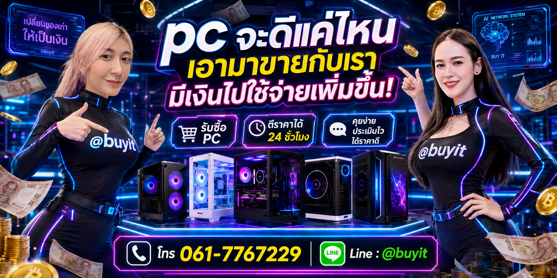รับซื้อ pc เอามาขายดีกว่าปล่อยทิ้งไว้