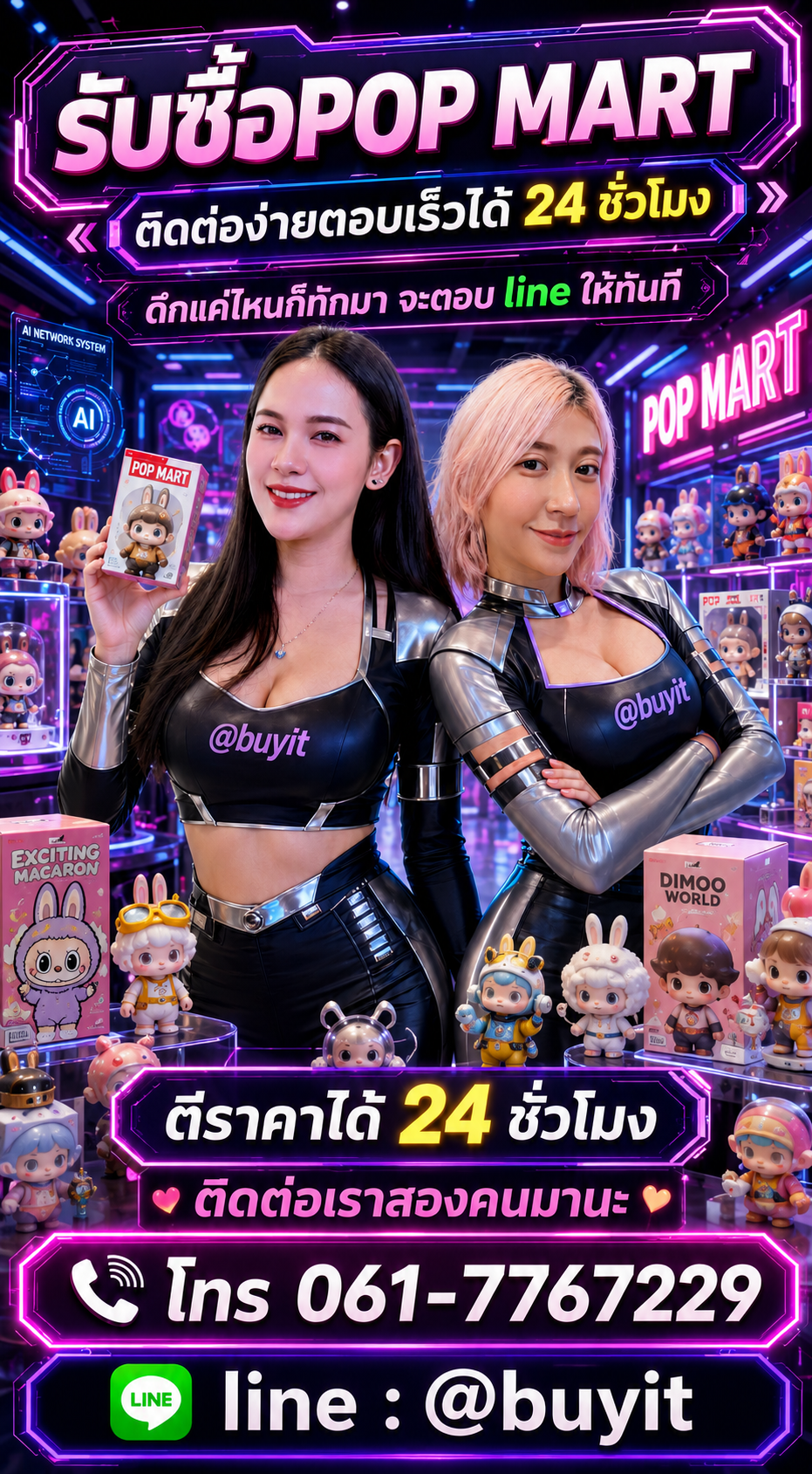POP MART รับซื้อถึงที่กับ Buyit.in.th
