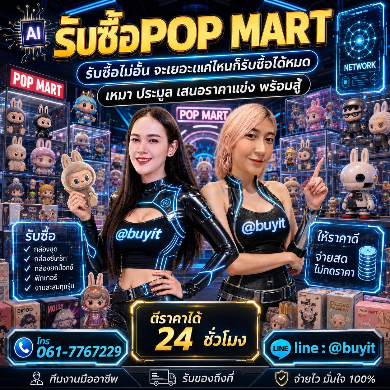 รับซื้อเหมา POP MART รับซื้อหลายรายการ เสนอราคาแข่ง