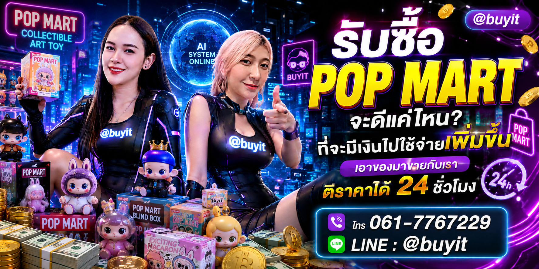 POP MART เอามาขายดีกว่าปล่อยทิ้งไว้
