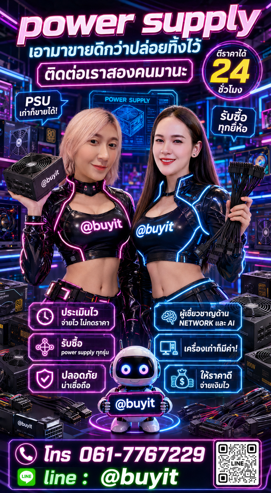 รับซื้อ Power Supply ติดต่อ LINE @buyit โทร 061-7767229