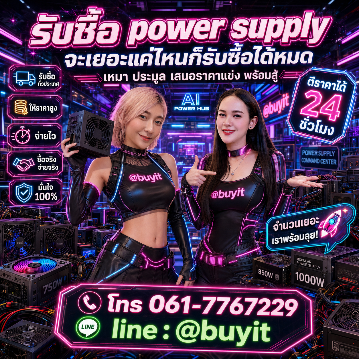 รับซื้อเหมา Power Supply หลายตัว เสนอราคาแข่ง