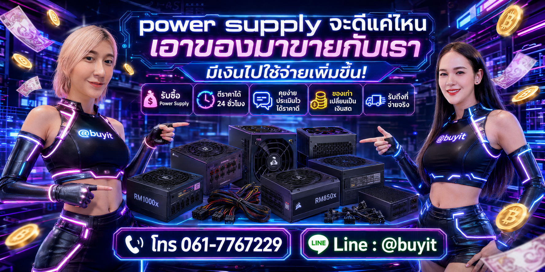 รับซื้อ Power Supply เอามาขายดีกว่าปล่อยทิ้งไว้