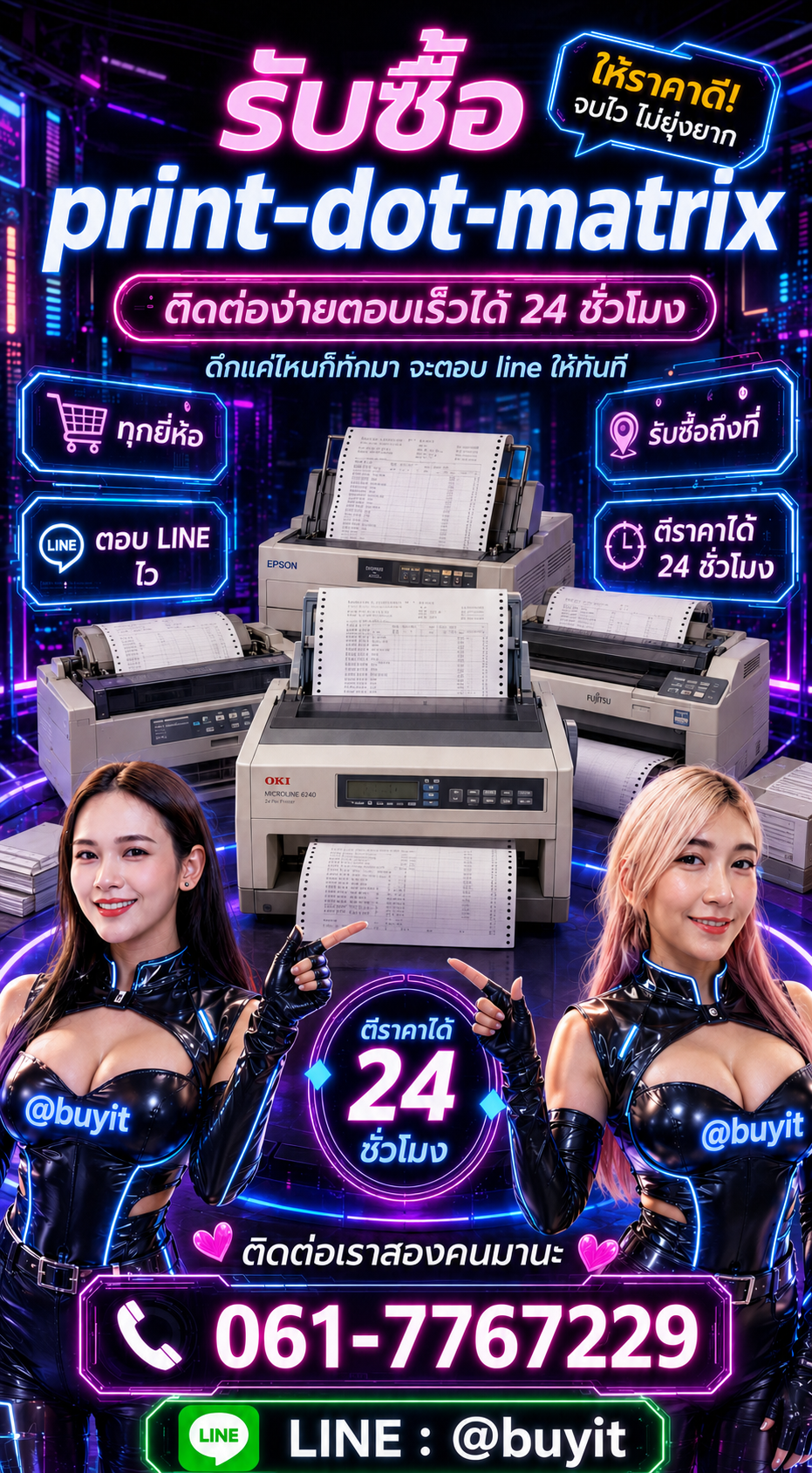 4 วิธีง่าย ๆ ขาย print-dot-matrix กับ Buyit.in.th