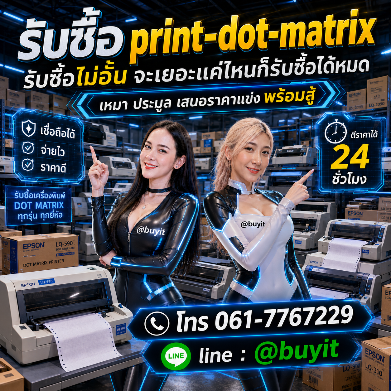 รับซื้อเหมาprint-dot-matrix รับซื้อหลายเครื่อง เสนอราคาแข่ง